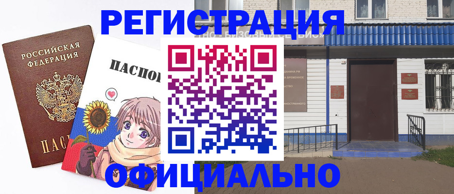 где прописаться в Нефтеюганске