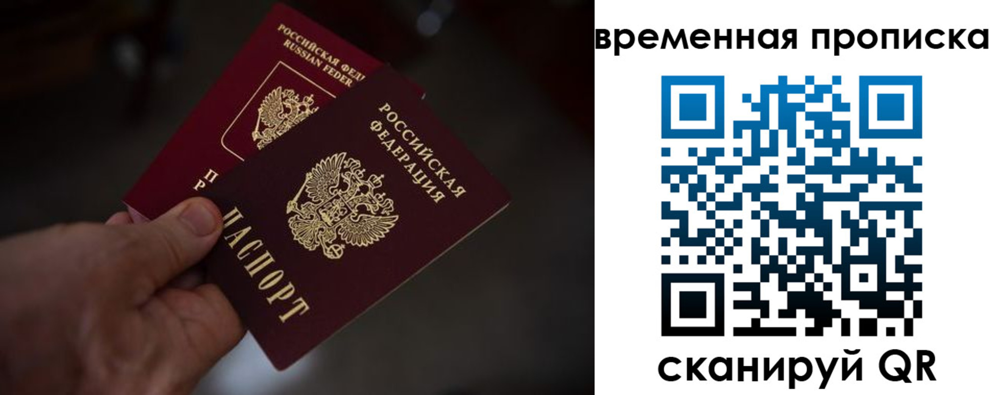 прописка в Нефтеюганске