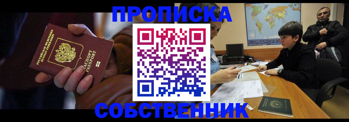 прописка регистрация в Нефтеюганске