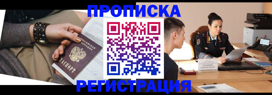 прописка гарантия в Нефтеюганске