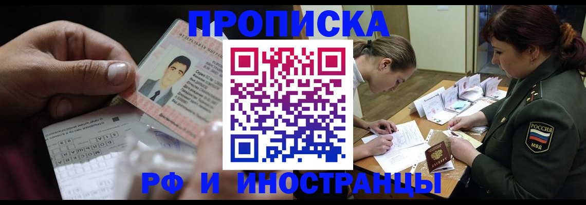 прописка регистрация в Нефтеюганске