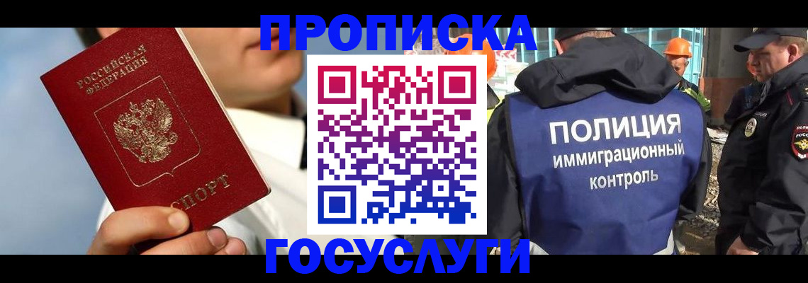 прописка в Нефтеюганске