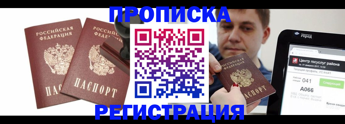купить прописку в Нефтеюганске