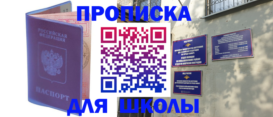 прописка для школы в Нефтеюганске